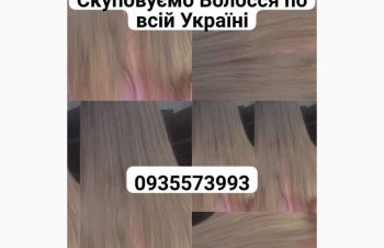Продати волосся у Львові та по Україні -Volosnatural, Киев