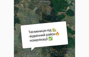 Земля, земельна ділянка, Івано-Франківськ, Тисмениця, під будівництво, Ивано-Франковск