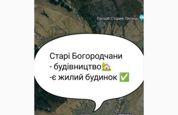 Земля, будинок, Івано-Франківськ, Старі Богородчани, Ивано-Франковск