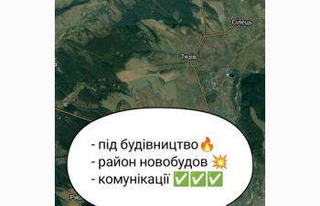 Земля, земельна ділянка, Івано-Франківськ, Загвіздя, під будівництво, Ивано-Франковск