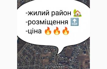 Земля, Івано-Франківськ, Підлужжя, під будівництво, Ивано-Франковск