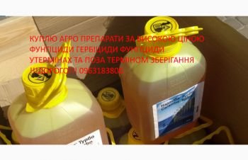 Невикидайте протерміновані пестициди отримайте кошти за це, Одесса