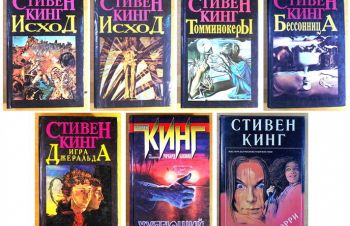 Стивен Кинг. 7 книги. Киев. 1995-1997 г. г. N033, 12-05, Харьков
