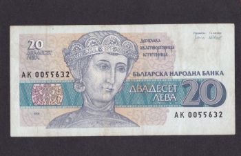 20 лева 1991г. АК 0055632. Болгария, Бровары