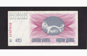 50 динар 1992г. BD 52329838. Босния и Герцеговина, Бровары