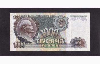 1000 руб 1992г. ГО 2571760. СССР, Бровары