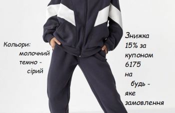 Теплий спортивний костюм на флісі, Киев