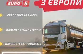 Дизельне паливо EN 590 (Euro 5) гуртом. Продаж та доставка, Львов