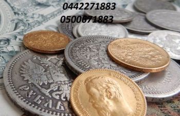 Куплю монеты Украины, СССР и царской России, Киев