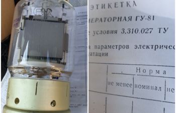 Лампа генераторна ГУ-81, Сумы
