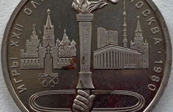 СССР 1 рубль 1980 год PROOF!!!!!! 337, Ковель