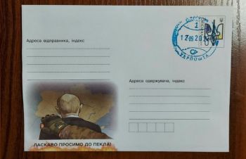 Маркірований конверт &laquo;Ласкаво просимо до пекла&raquo; гашений днем випуска, Одесса