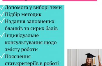 ПСИХОЛОГІЯ студентські роботи, Днепр