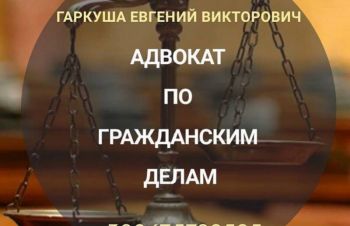 Консультация юриста. Семейный адвокат, Киев