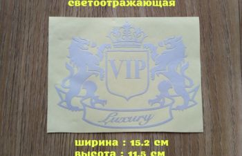 Наклейка VIP Белая светоотражающая на авто или мото, Борисполь