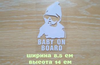 Наклейка на авто Ребенок в машине&raquo;Baby on board&raquo;, Борисполь