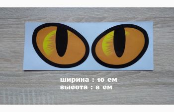 Наклейка на авто-мото Глаза Кошачьи Светоотражающая, Борисполь