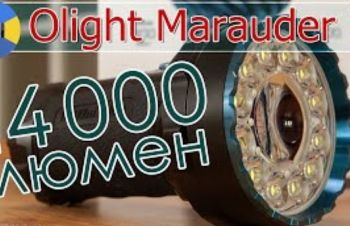 Фонарь Olight Marauder 2, 14000 люмен 800 метров фонарик, Киев