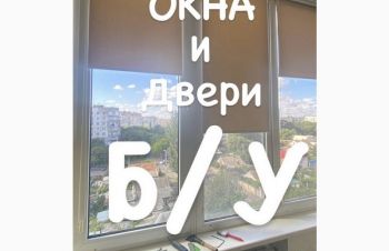 Скупка ПВХ окон, купим окна Одесса