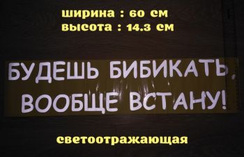Наклейка на авто Будешь бибикать вообще встану, Борисполь