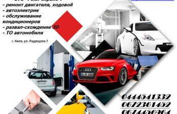 ТО автомобиля Киев правый берег. Ремонт Skoda, Audi, Volkswagen Киев правый берег