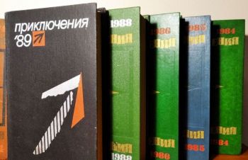 Ежегодник &laquo;Приключения&raquo;, (10 книг), 1974, 75, 76, 77, 78, 84, 85, 86, 88, 1989год вып, Киев