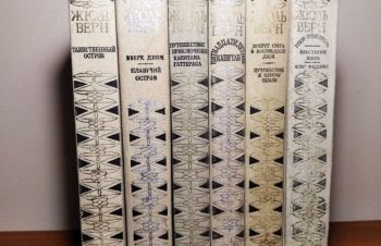 Жюль Верн, собрание сочинения в 6(шести) томах. Пермь, 1980-1984г.вып, Киев