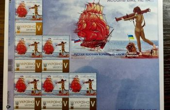 Блок колекційних марок &laquo;Ассоль вже не Та&raquo;, Одесса