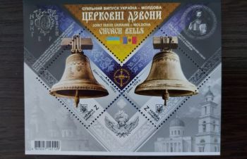 Блок марок спецвипуску Україна-Молдова &laquo;Дзвони&raquo;, Одесса