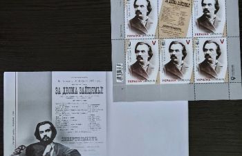 КПД та блок марок Михайло Старицький, Одесса