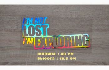 Наклейка на авто im not lost im exploring, Борисполь