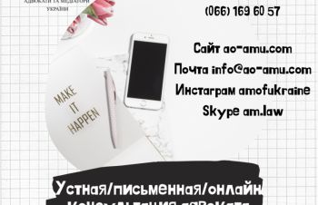 Устная, письменная, онлайн консультация адвоката, Харьков