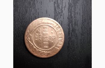 Старинная монета 2 копейки 1895 г. Николай Ii, Киев
