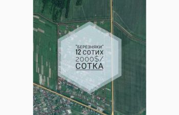 Земля, земельна ділянка, Івано-Фрранківськ, Драгомирчани, під будівництво, Березняки, Ивано-Франковск