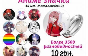 Аниме значки / Значки на рюкзак / Значки оптом anime, Харьков