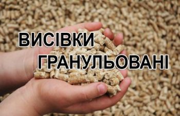 Реализуем отруби пшеничные гранулированные, Сумы