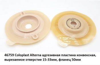 Coloplast alterna адгезивная пластина конвексная, отверстие 15-33 мм, 46759 фланец 50, Запорожье