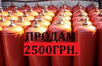 Баллон газовый бытовой, Борисполь