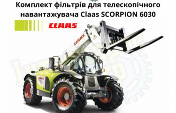 Фільтри для Claas Scorpion 6030 двигун Deutz BF4M2012 90 KW та 75 KW (400-1), Кропивницкий