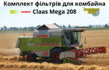 Фільтри для комбайна Claas Mega 208 з двигуном Medcedes OM366LA, Кропивницкий