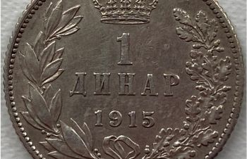 Сербия 1 динар 1915 год СЕРЕБРО!!!!! ОТЛИЧНАЯ, Ковель