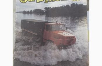 Журнал За рулем 12 м (1987 рік), Киев