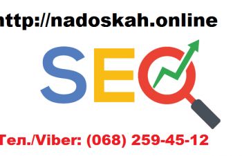 SEO продвижение сайтов Одесса